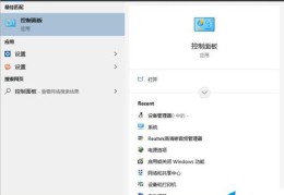 win10系统控制面板打开方法(控制面板怎么打开)