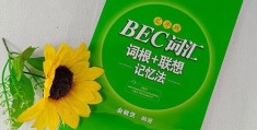 bec证书含金量高吗(bec中级相当于什么水平英语)