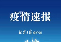 云南新增本土确诊病例9例(当日新增治愈出院病例15例)