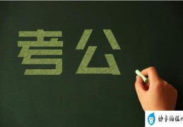 “考公热”愈演愈烈 专家:并非好事(考公为什么比考研难)