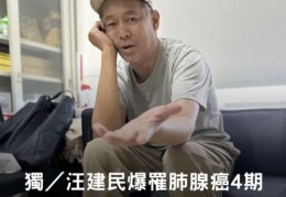 台湾男星汪建民去世 债务缠身未能还清死不瞑目，妹妹呼吁债主放过