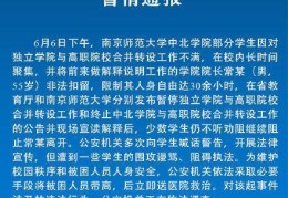 江苏一高校院长被学生扣留,警方通报,哪些问题值得关注