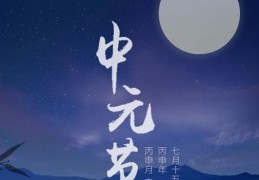 中元节烧纸时间规定，中元节一般什么时候烧纸