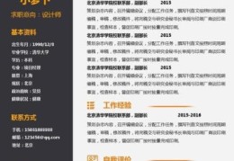 无经验应届生怎样写简历(大学生求职简历)