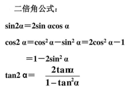 2倍角的三角函数公式证解是什么意思？如何证明？