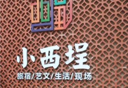 泉州小西埕在哪(好玩吗？(埕是什么意思))