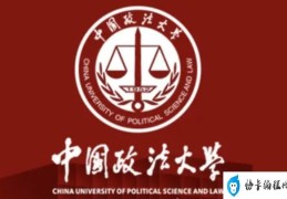 政法大学排名五院四系(中国政法大学排第一名)