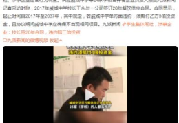 封丘营养餐“痛哭校长”回应称“20年合同”有瑕疵(与承包商无利益往来)