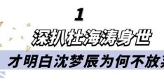 沈梦辰身高体重是多少(33岁沈梦辰终于嫁入杜家豪门)