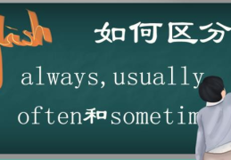 sousually是什么意思(usually是什么意思)