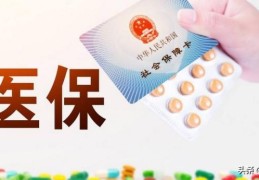 错过医保缴费如何补缴2022(医保怎么缴费)