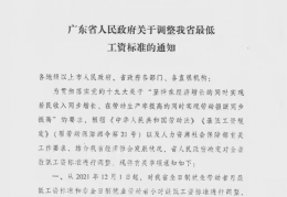 最新工资支付条例全文(2022年广东省工资支付条例)