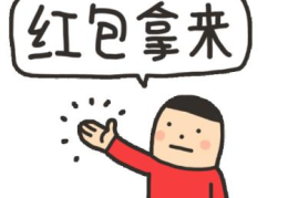 发给妈妈有意义的红包数字(妈妈生日红包吉利数字)