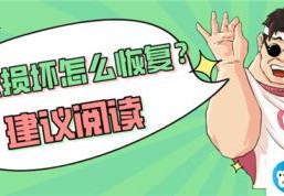 内存卡坏了修复方法(闪存卡修复软件)