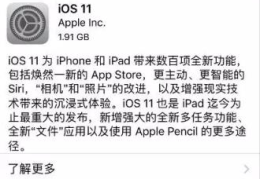 怎么样更新ios11(更新ios11好不好)