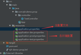 spring(boot项目application.properties文件存放及使用介绍)