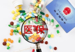 医保和社保是一张卡吗(医保社保区别)