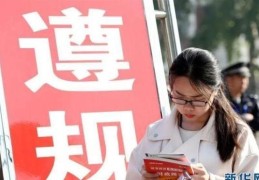 10省份放宽报考公务员35岁年龄限制  公务员考试年龄放宽