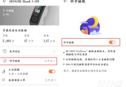荣耀手环5的睡眠功能如何使用?荣耀手环5的睡眠功能使用方法