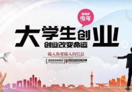 大学有没有互联网创业的办法？(大学计算机创业)