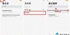 苹果备忘录彻底删除了还能恢复吗(iPhone备忘录永久删除恢复方法)