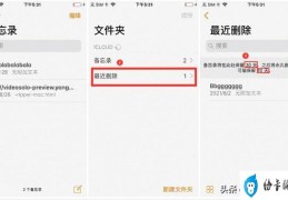 苹果备忘录彻底删除了还能恢复吗(iPhone备忘录永久删除恢复方法)