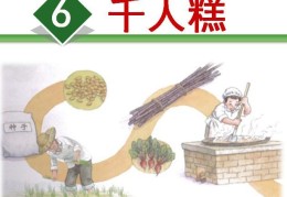 小学部编版二年级下册语文反义词（二年级下册语文千人糕字词）