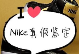 耐克鞋子怎么辨别真假图片(nike的鞋子辨别真伪正品)