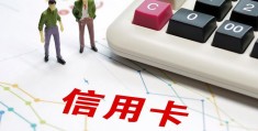 哪家信用卡申请容易过(信用卡为什么申请不通过)