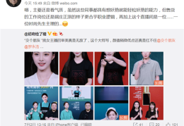 罗永浩直播间女主播高颜值！微博大V点赞：交个朋友审美无敌