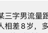 曝三字男明星恋情怎么回事 最新爆料恋情瓜