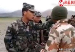 这次中印冲突,中国这边有多少伤亡(中国印度边境冲突中国伤亡)