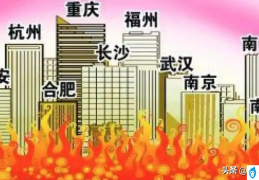 看看哪些城市上榜了？(2022新四大火炉城市在哪里)