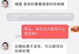 京东缺货怎么申请赔付（京东无货赔偿规则协议 ）