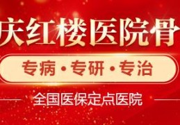 重庆看颈椎病较好的医院？重庆红楼医院骨科口碑好疗效快