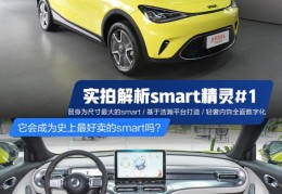 smart多少钱一辆(smart报价)