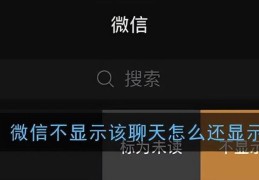 1秒钟即可恢复显示(微信不显示聊天怎么找回来)