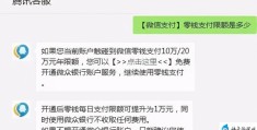 微信10万限额解除教程(微信转账限额怎么解除)