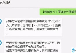 微信10万限额解除教程(微信转账限额怎么解除)