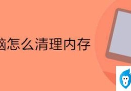 电脑怎么清空内存卡(如何清空电脑内存卡详细步骤教你清空内存卡)