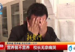 多人已被立案(学生呕吐事件送餐公司2人被刑拘)