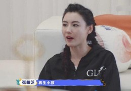 让生活好看：自曝非单身状态,还想为结婚对象再生小孩