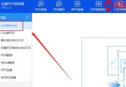CAJ转Word,哪一个在线工具好？(caj转word在线)