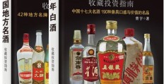 中国名酒有哪些品牌好的(中国名酒有哪些)