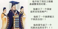 汉武帝是平庸(昏君还是暴君？(汉武帝是什么朝代))