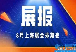 2020年上海博览会时间表(上海进博会2020时间地点)