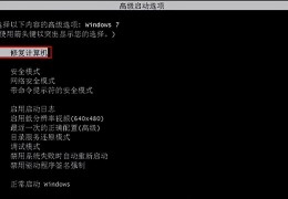 电脑开机进不了系统怎么办win7(Win7电脑开机进不了系统怎么办)