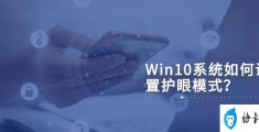 win10如何调节电脑色温（win10电脑亮度调节失灵）