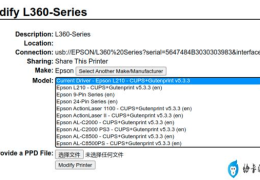 安装EPSON L360打印机驱动方法(爱普生l360打印机价格)