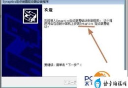 Win7如何禁用触控板(win7触控板设置在哪)